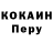 Кокаин 98% Joan Torruella